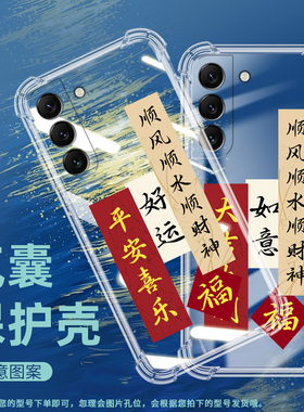 适用三星S22气囊壳S22+手机壳S22Plus保护壳SM-S906U透明民族风喜庆平安喜乐如意安康国潮顺风顺水顺财神