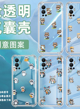 适用传音InfinixHot12i手机气囊壳Hot12手机壳呆萌浣熊。InfinixHot12Play四角防摔Hot12PlayNFC商务保护套