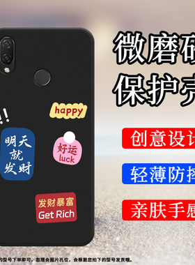 适用华为PsmartPlus手机壳Psmart+磨砂保护套2018款全包边INE-LX1中国风发财暴富时尚大吉大利商务硅胶软壳`