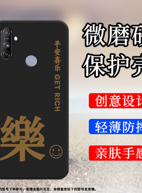 适用RealmeNarzo20A手机壳真我Narzo20A磨砂保护套全包边防摔诸事皆顺创意大富商务大乐中国风硅胶时尚软壳`