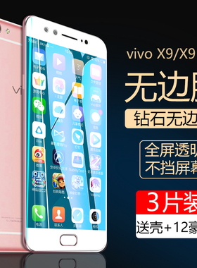 适用于vivox9钢化膜x9plus全屏vivox9splus抗蓝光vivix手机vovix9i全包vivx9pIus步步高puls屏保vivix9s防摔