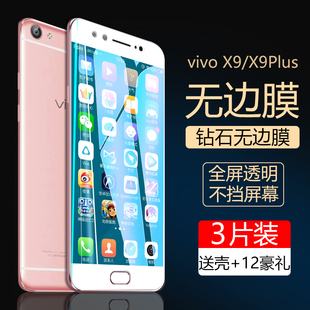 适用于vivox9钢化膜x9plus全屏vivox9splus抗蓝光vivix手机vovix9i全包vivx9pIus步步高puls屏保vivix9s防摔