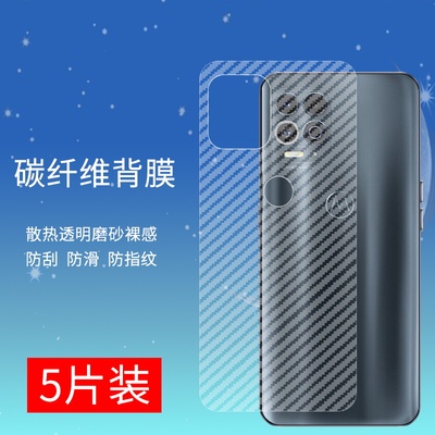 适用于MOTOEdgeS手机后膜