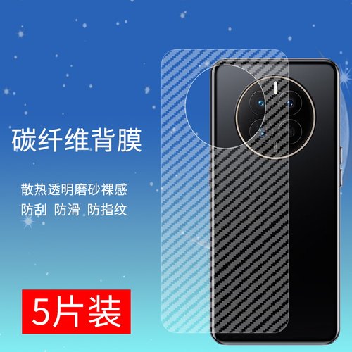 适用华为mate50e半透明手机后膜