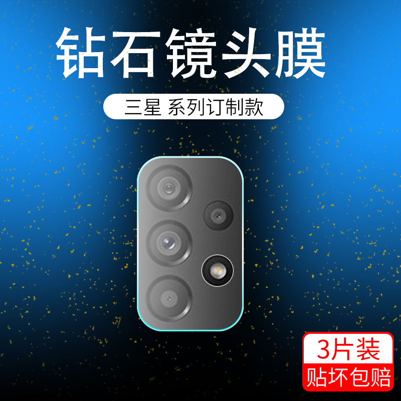 适用三星A325G高清摄像头镜头膜