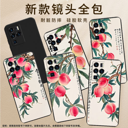 适用中兴Axon30Ultra手机壳Axon40Pro中国风中兴Axon40Ultra磨砂壳Axon30Ultra航天版全包水彩桃子保护套