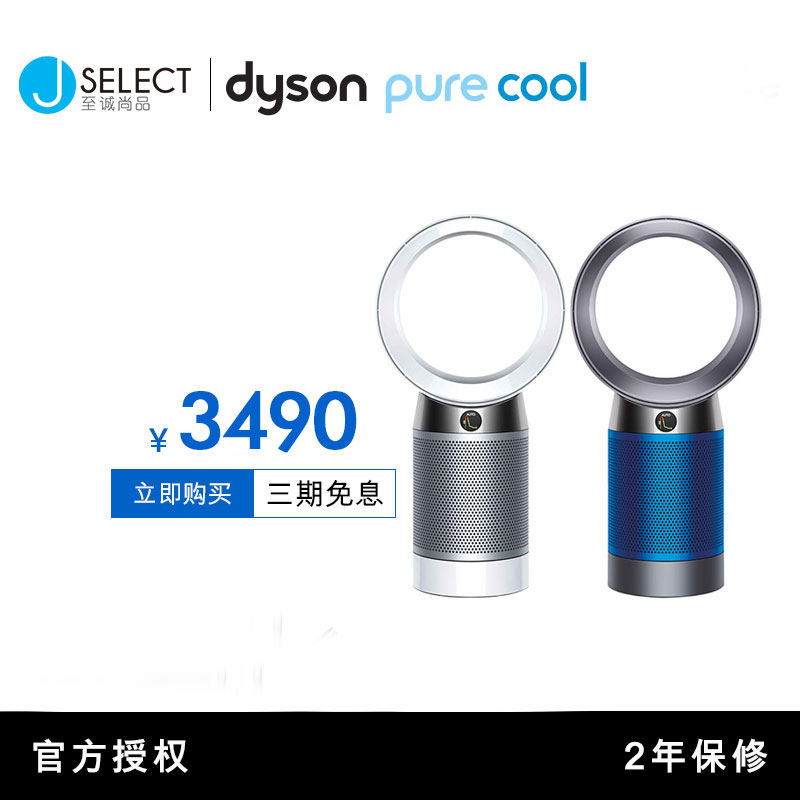 [jebsen官方旗舰店空气净化,氧吧]Dyson戴森 DP04空气净化器 月销量1件仅售3490元