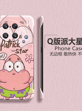 适用vivox90手机壳x90proi派大星x90pro+卡通x80可爱x80pro男x70t女x70pro+新款y78+无边框plus磨砂超薄散热