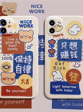 只想赚钱适用于iphon12手机壳浮雕苹果11刺绣卡通12ProMax情侣X/XR软壳8plus可爱XS/7P男女款十二mini全包SE2