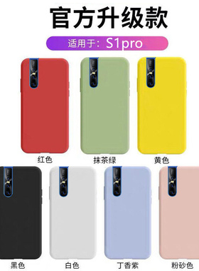 vivos1pro手机壳液态硅胶肤感s1pro男女简约超薄防摔壳个性s1pro创意保护软套新潮牌网红全包边纯色高档磨砂