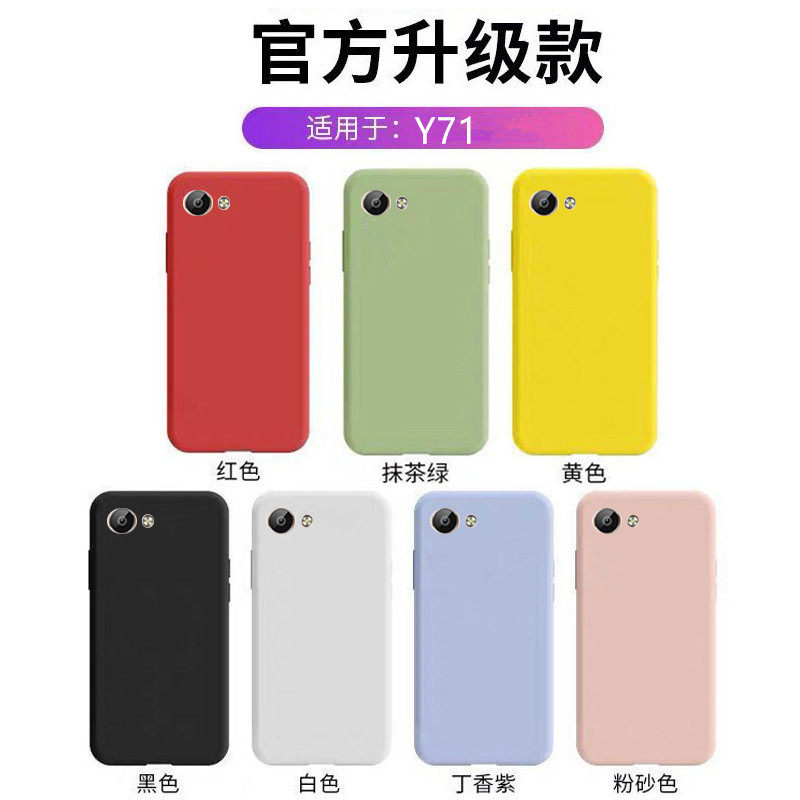 vivoy71手机壳液态硅胶肤感y71男女简约超薄防摔壳个性创意y71保护软y71套新潮牌网红全包边纯色高档磨砂新款,3C数码配件,手机保护套/壳,淘宝优惠券,粉丝福利购,淘宝优惠卷