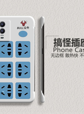 公牛插座适用vivoy76s手机壳y74s半包y77无边框y85散热y89超薄y93s男z1i女z5x新款z5i保护套y7s外壳z6/z5/z1