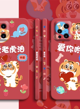 新年款oppofindx3手机壳爱老虎油findx3pro情侣软壳findx2爱你呦findx2pro液态硅胶女红色虎年全包镜头保护套