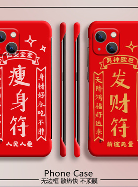 龙年新年适用苹果15promax手机壳14pro红色13mini半包无边框12pm散热11超薄xsmax男xr女xs新款se2套8plus硬6s