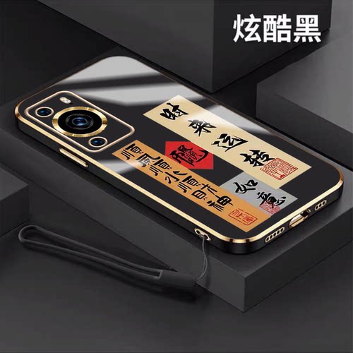 华为手机壳中国风国潮书法