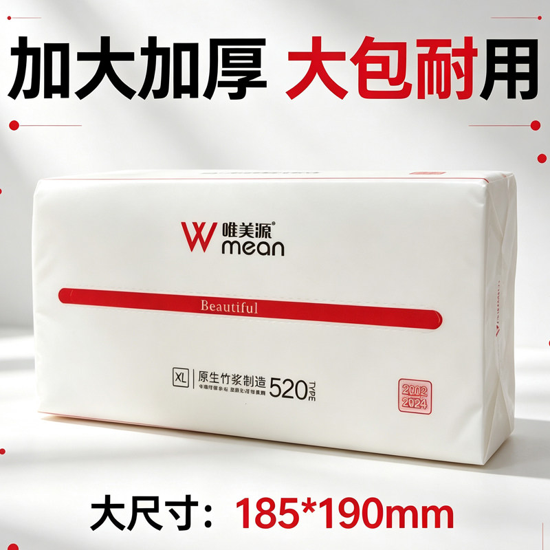 唯美源抽纸大包纸巾餐巾纸整箱实惠装卫生纸家用加厚大尺寸面巾纸