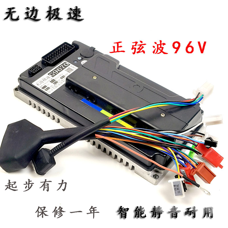 无边极速控制器7250全顺增强版电动车9670电机智能电摩静音控改装