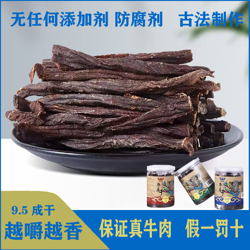 正宗风干超干炭烤牛肉干内蒙古特产零食无添加孕妇儿童香辣孜然味