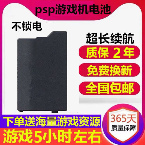 适用psp系列电池大容量