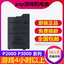 PSP游戏机电池原装索尼p2000全新3000正品1000充电器3002/3/4/5/6