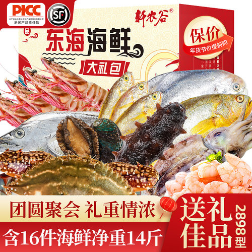 轩农谷海鲜大礼包鲜活冷冻
