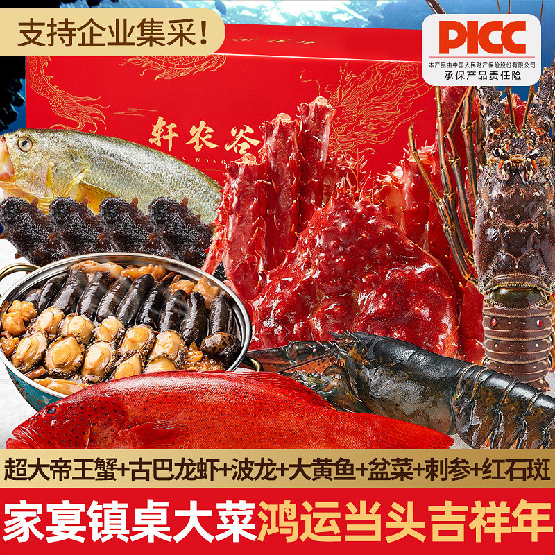 高端海鲜礼盒大礼包海鲜礼盒帝王蟹龙虾套餐鲜活冷冻春节团圆家宴,水产肉类/新鲜蔬果/熟食,海鲜水产礼盒套装,淘宝优惠券,粉丝福利购,淘宝优惠卷
