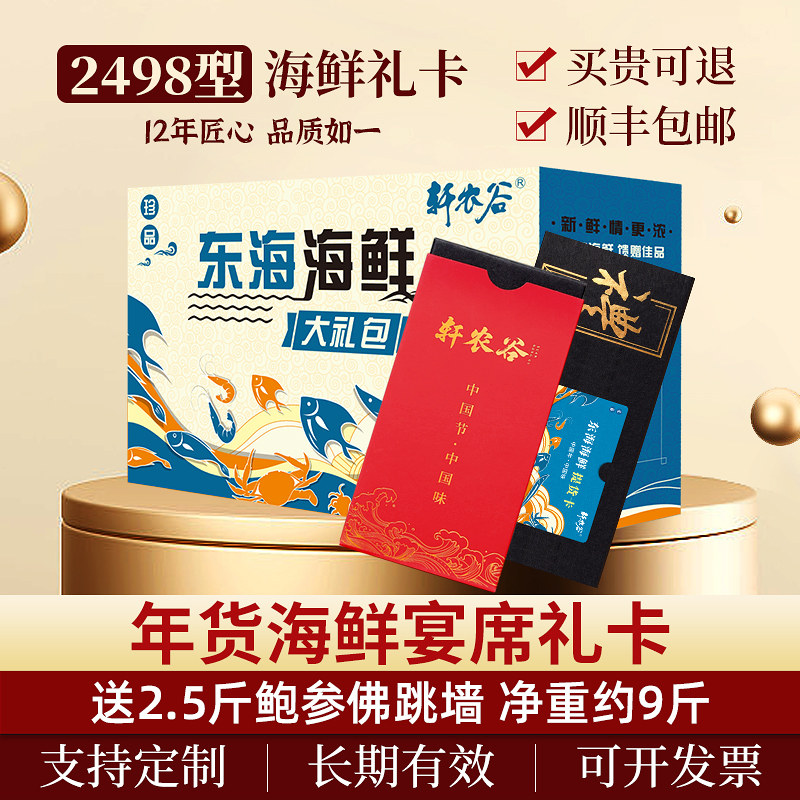 礼券海鲜礼卡2498型礼品册提货卡春节海鲜礼盒大礼包员工福利年货,水产肉类/新鲜蔬果/熟食,海鲜/水产品/制品提货券,淘宝优惠券,粉丝福利购,淘宝优惠卷