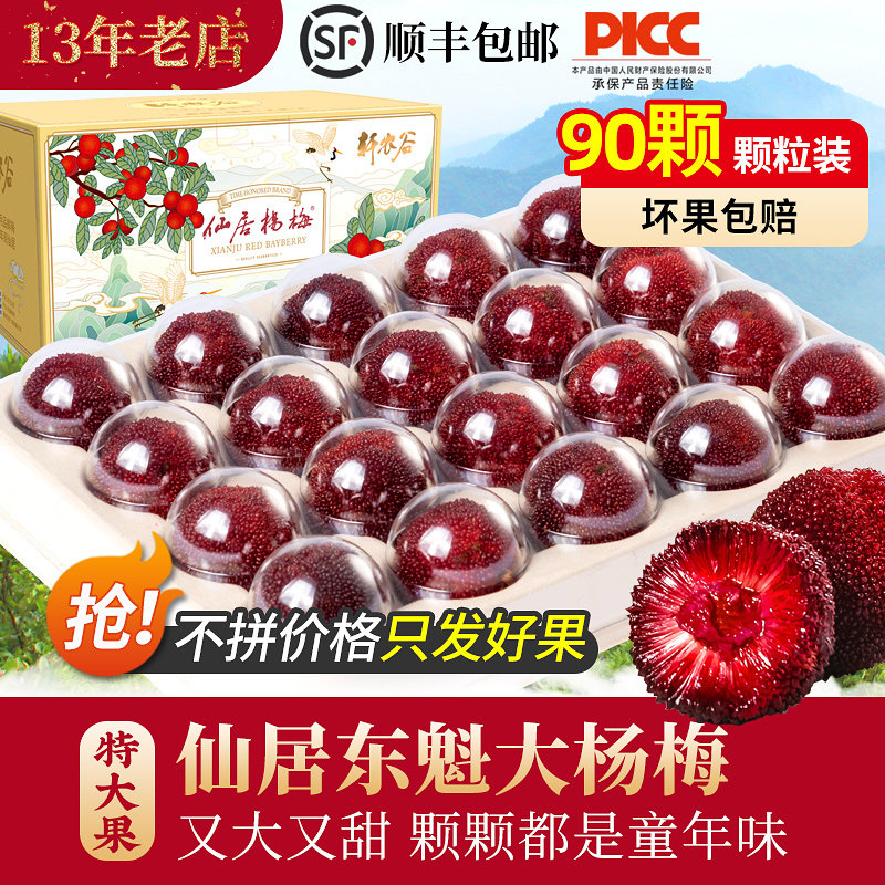 仙居杨梅鲜果新鲜东魁应季浙江水果扬梅现摘现发特大鲜杨梅礼盒