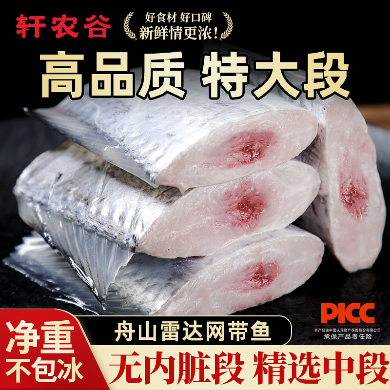 精选带鱼中段渔船直供透骨鲜