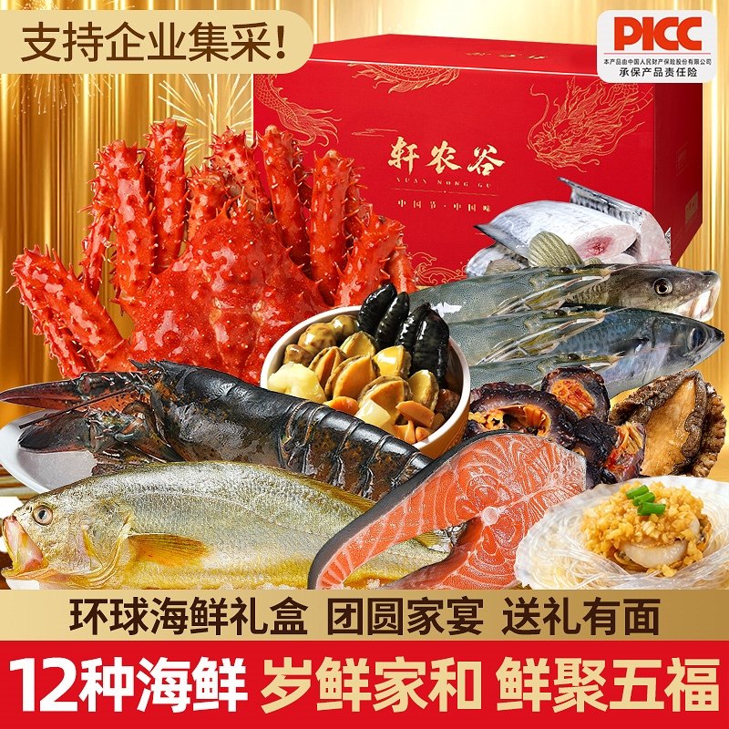 海鲜礼盒海鲜大礼包鲜活冷冻环球海鲜水产团圆家宴年货高端礼盒,水产肉类/新鲜蔬果/熟食,帝王蟹,淘宝优惠券,粉丝福利购,淘宝优惠卷