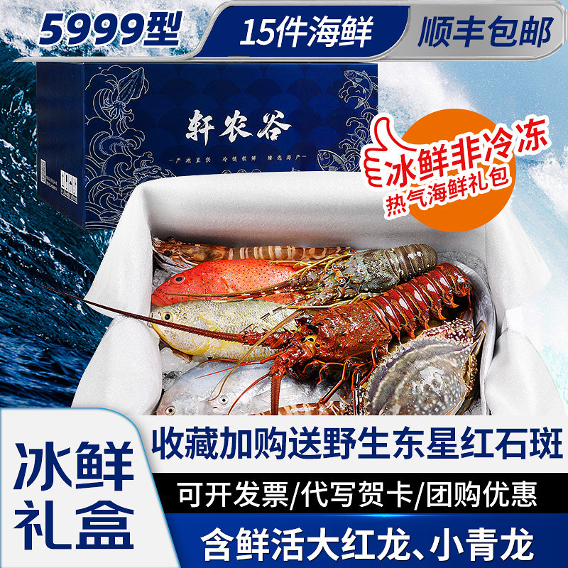海鲜大礼包国产海鲜春节礼盒舟山象山鲜活海鲜大礼包龙虾组合送礼,水产肉类/新鲜蔬果/熟食,海鲜水产礼盒套装,淘宝优惠券,粉丝福利购,淘宝优惠卷