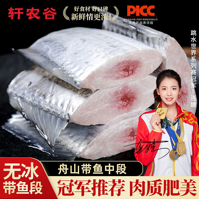 带鱼段中段无冰舟山小眼带鱼