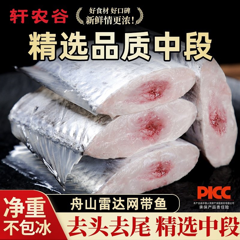 舟山带鱼中段大号带鱼段新鲜冷冻鲜活小眼雷达网带鱼东海海鲜无冰,水产肉类/新鲜蔬果/熟食,带鱼,淘宝优惠券,粉丝福利购,淘宝优惠卷
