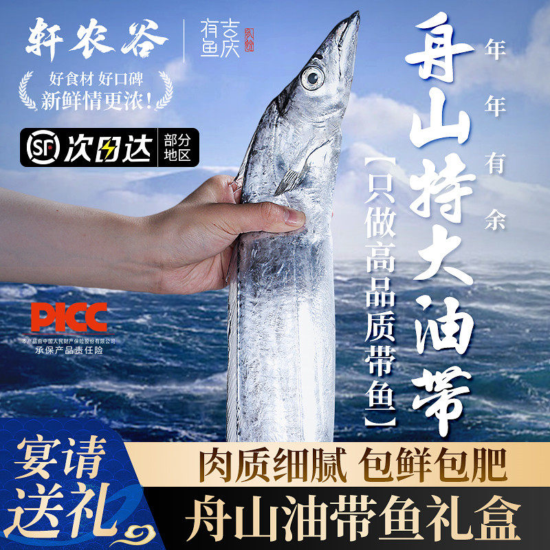 舟山油带鱼新鲜小眼带鱼礼盒鲜活冷冻海鲜大带鱼整条特大刀鱼年货,水产肉类/新鲜蔬果/熟食,带鱼,淘宝优惠券,粉丝福利购,淘宝优惠卷