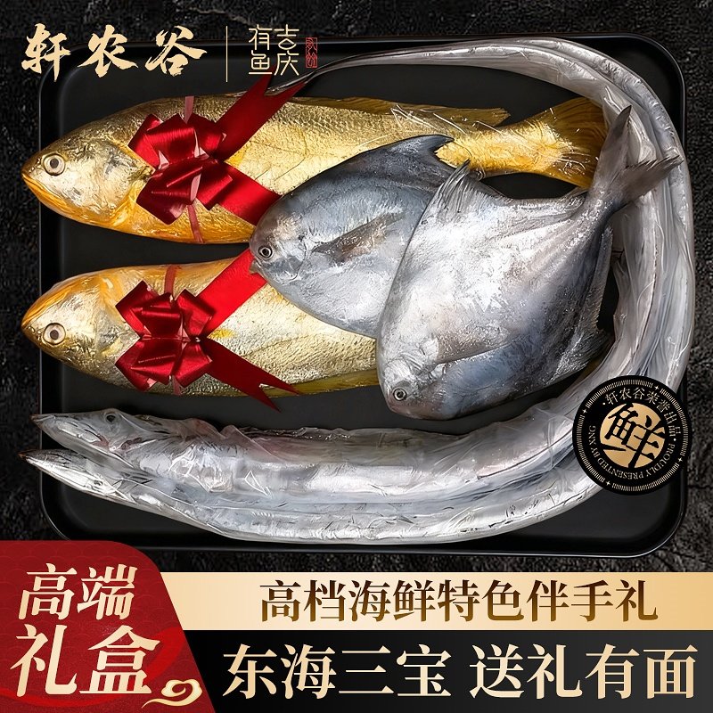 高端海鲜礼盒东海三宝年货海鲜大礼包宁波舟山特产水产套餐大全,水产肉类/新鲜蔬果/熟食,海鲜水产礼盒套装,淘宝优惠券,粉丝福利购,淘宝优惠卷