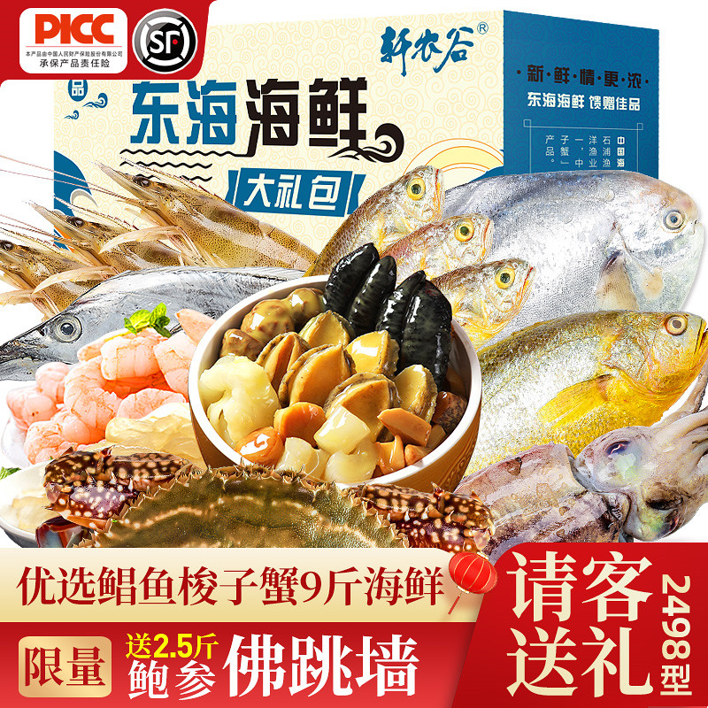 海鲜礼盒大礼包鲜活冷冻水产舟山海鲜年货鲍鱼佛跳墙送礼春节礼品