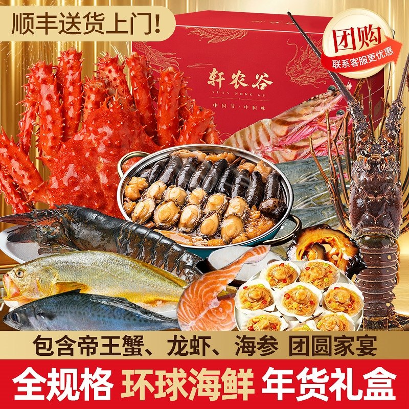 海鲜礼盒年货大礼包帝王蟹龙虾鲜活冷冻水产套餐组合高端礼盒春节,水产肉类/新鲜蔬果/熟食,海鲜水产礼盒套装,淘宝优惠券,粉丝福利购,淘宝优惠卷
