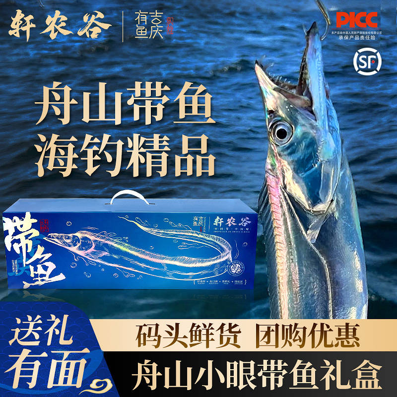 舟山小眼带鱼礼盒【当季海钓新鲜