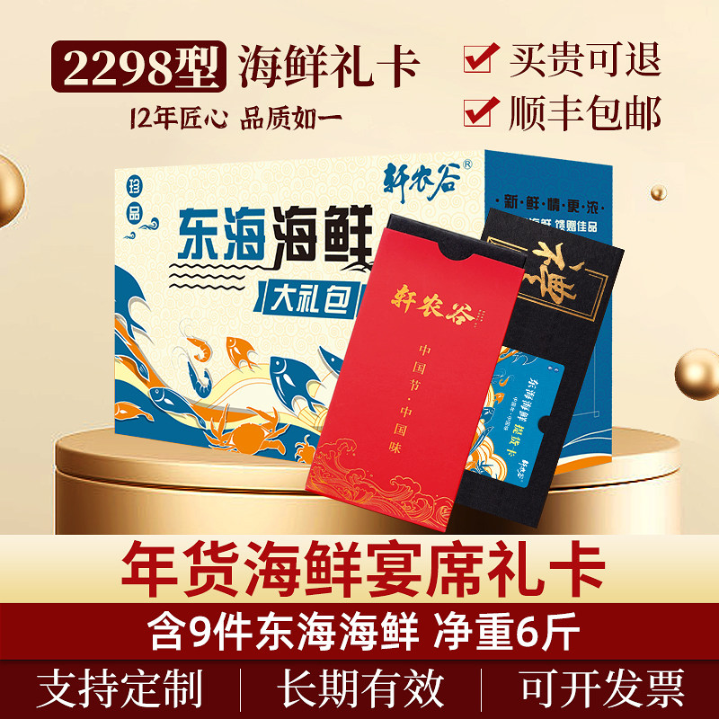 礼券海鲜提货卡2298型海鲜礼盒大礼包春节礼品卡礼品册消费卡团购,水产肉类/新鲜蔬果/熟食,海鲜/水产品/制品提货券,淘宝优惠券,粉丝福利购,淘宝优惠卷