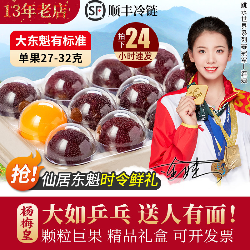 仙居东魁杨梅皇新鲜鲜果现摘现发浙江台州当季水果礼盒乒乓特大果