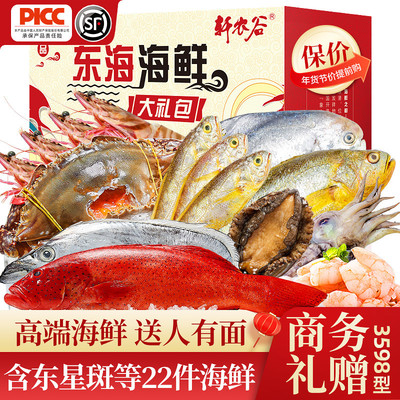 轩农谷东海海鲜大礼包春节年货