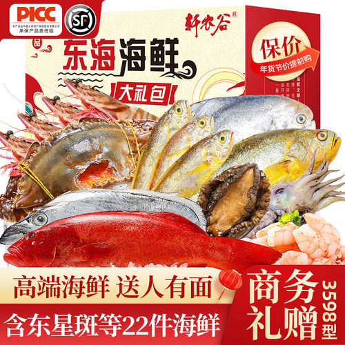 轩农谷东海海鲜大礼包春节年货