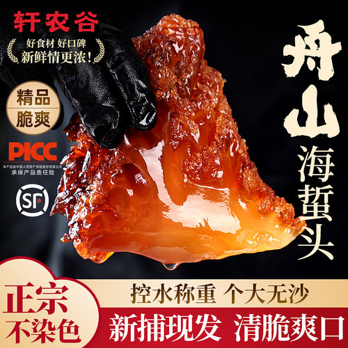 东海野生海蜇头5斤装桶装海蜇皮