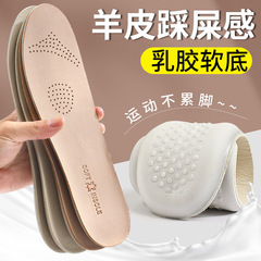 头层羊皮鞋垫真皮乳胶鞋垫防痛防臭吸汗运动鞋软底久站不累脚