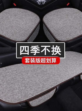 亚麻汽车坐垫四季通用座椅车子座位垫子后排单片冬天汽车座垫冬季