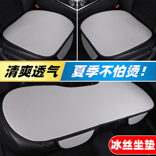 四季冰丝汽车坐垫通用座垫好安装
