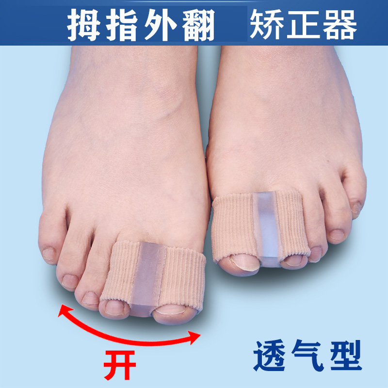 乐足爽脚趾成人无加热