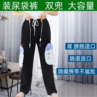 失禁引流大容量老人护理携带方便 隐藏携带造瘘造口长裤 装 尿袋裤