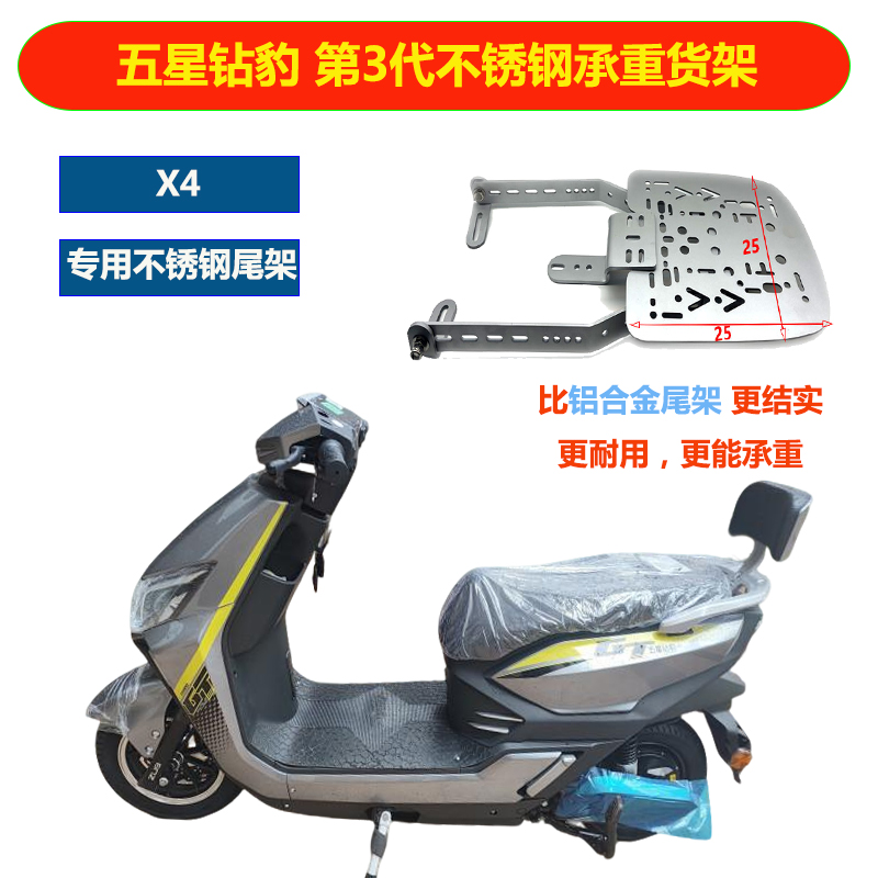 五星钻豹X4专用不锈钢三孔货架外卖尾箱支架加强承重尾架