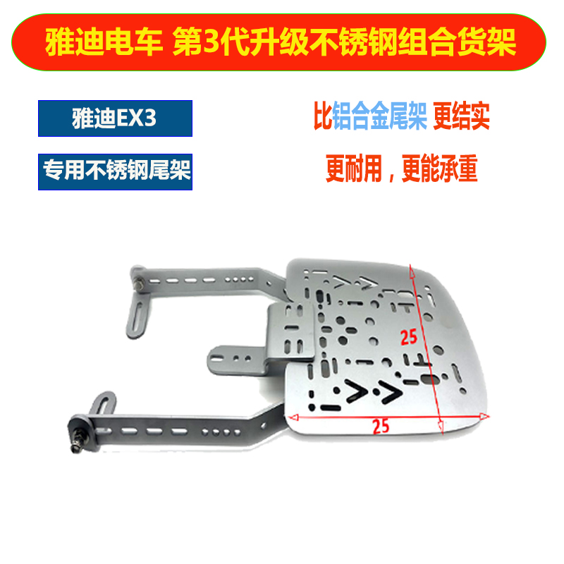 电摩雅迪EX3不锈钢三孔承重货架改装后备箱尾箱E1S尾架加厚底板